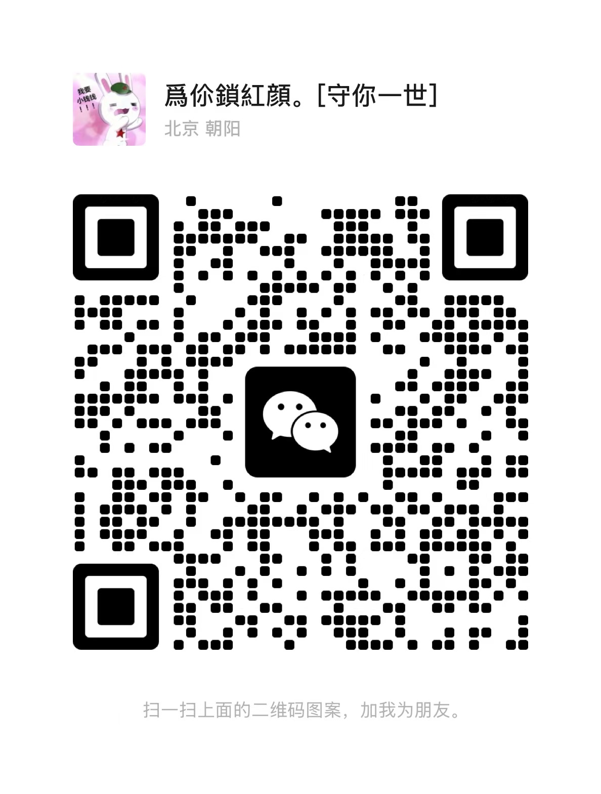 北京贷款公司 微信二维码